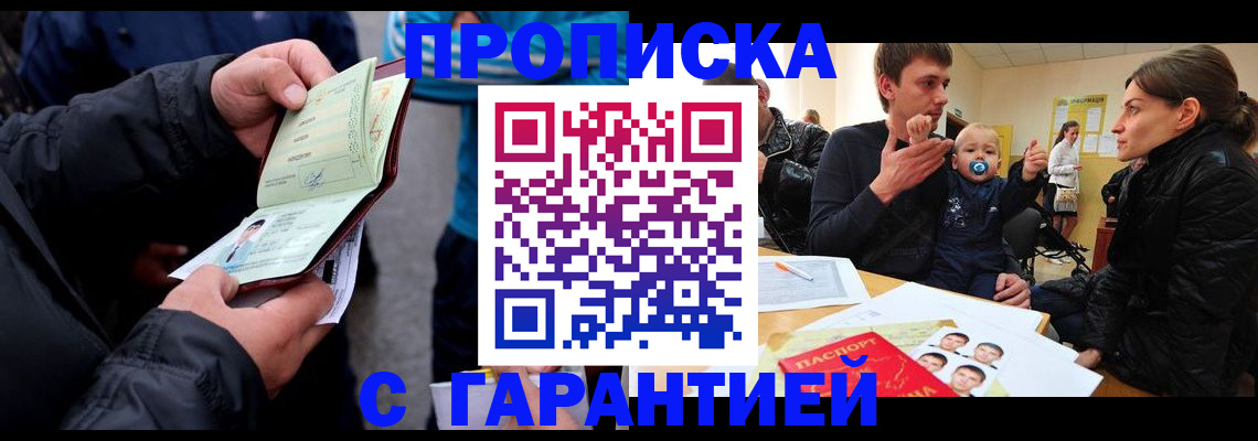 прописка гарантия в Новомосковске